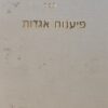 ספר פיענוח (פענוח) אגדות