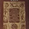 ספר צמח דוד לרבי דוד גאנז (פראג שנ"ב ב- 1592 ) / מרדכי ברויאר