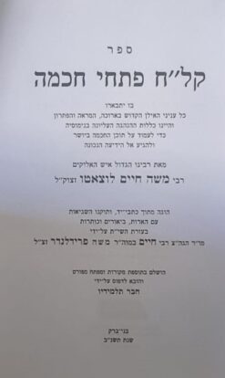 ספר קל"ח פתחי חכמה - רבי משה חיים לוצאטו / הגאון רבי חיים משה פרידלנדר