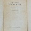 ספר רושיינא