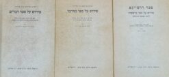ספר רושיינא