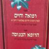 ספר רפואה וחיים