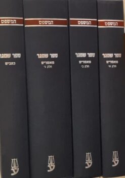 ספר שמגר