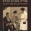 ספרדים, אשכנזים, מערבים – לתולדות היישוב הישן במאות ה-18-19 / ​ יעקב ברנאי