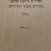 ספריית גרשם שלום בתורת הסוד היהודית