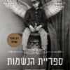 ספריית הנשמות