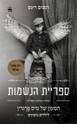 ספריית הנשמות