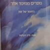 סת: מסרים ממימד אחר