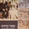 סתרי נדחים