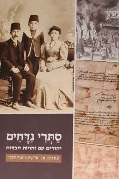 סתרי נדחים
