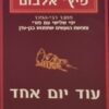 עוד יום אחד
