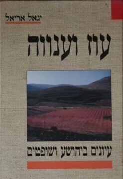 עוז וענווה