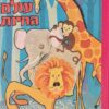 עולם החיות