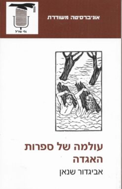 עולמה של ספרות האגדה