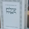 עולת ראיה