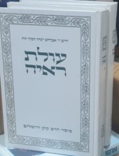 עולת ראיה