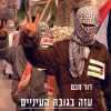 עזה בגובה העיניים