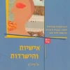 אישיות והישרדות