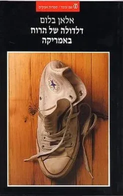 דלדולה של הרוח באמריקה