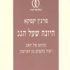 היונה שעל הגג / פרנץ קפקא
