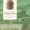 הנציב האחרון - הגנרל סר אלן גורדון קאנינגהם 1948-1945 / מוטי גולני