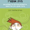 מה סוקרטס היה אומר? פילוסופים משיבים על שאלותיכם בדבר אהבה, אין, וכל השאר / אלכסנדר ג'ורג' הוצאת עם עובד, שנת 2009