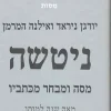 ניטשה - מסה ומבחר מכתביו / יורגן ניראד אילנה המרמן