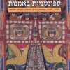 ספונטניות באמנות - אלתור, תנועה, תמימות, טירוף, הפתעה, ליצנות, השראה / בן-עמי שרפשטיין