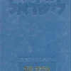 עובדיה יונה | מקרא לישראל פירוש מדעי למקרא / מרדכי כוגן ואוריאל סימון