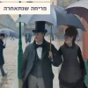 פריחה שנתאחרה - מהדורת 2020 / אנטון צ'כוב