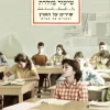 שיעור מולדת - שירים על הארץ ודברים על הבית / יואב קוטנר