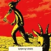 תחת כיפת השמים / חסוס קראסקו