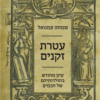 עטרת זקנים