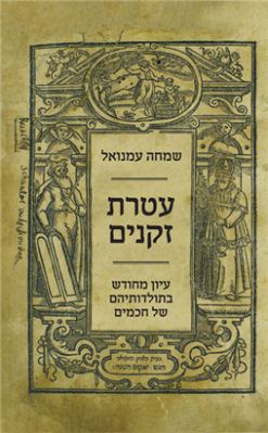 עטרת זקנים