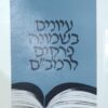עיונים בשמונה פרקים לרמב"ם