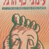 עינוגי כף הרגל