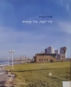 עיר לבנה, עיר שחורה