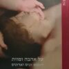 על אהבה ומוות / רובנס : ונוס ואדוניס