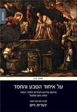 על איחוד הטבע והחסד