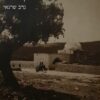 על אם הדרך - סיפורו של קבר רחל / נדב שרגאי