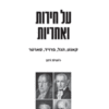 על חירות ואחריות