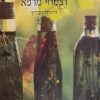 על תבלינים וצמחי מרפא