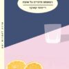על מה אנחנו מדברים כשאנחנו מדברים על אהבה