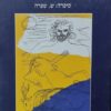 עלילות גלגמש