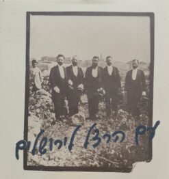 עם הרצל לירושלים / יורם מיורק