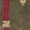 עמוד האש