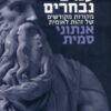 עמים נבחרים