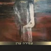 מנשיית התשוקה הנשית אל ישועת השכל הגברית / עמירה ערן
