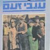 ענבי זעם