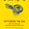 ענן של אפשרויות